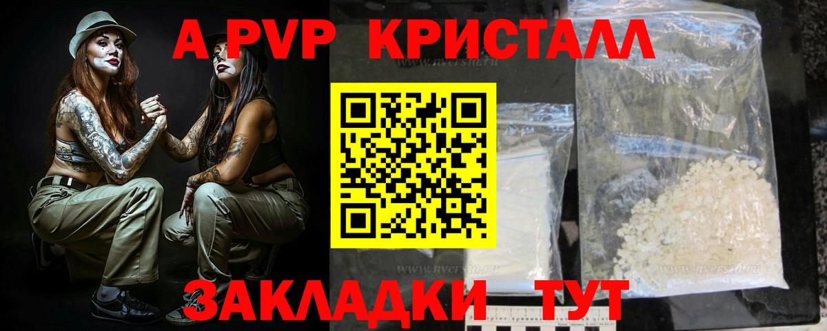 А ПВП Crystall Белогорск