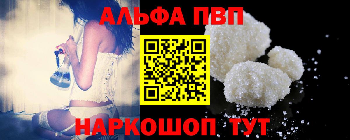 Alpha PVP Соль  Альфа ПВП Crystall  Вход с VPN  Белогорск  Alpha-PVP мука 