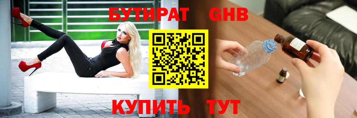 Бутират оксибутират  Бутират  Белогорск  Вход с VPN 