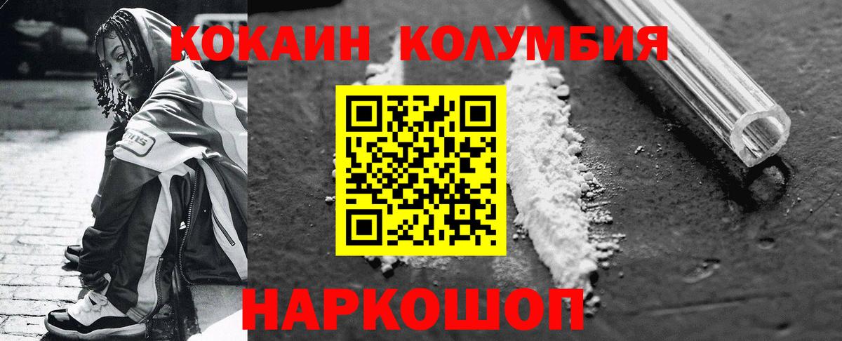 Белогорск  Cocaine VHQ  COCAIN  КОКАИН Эквадор  Вход с VPN 