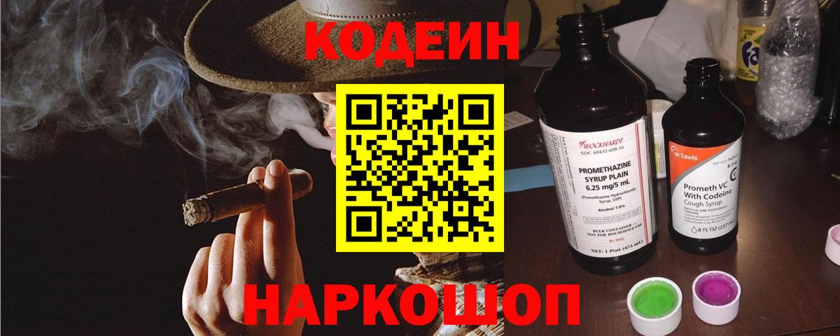 Кодеиновый сироп Lean напиток Lean (лин)  Вход с VPN  Белогорск  Кодеиновый сироп Lean Purple Drank 