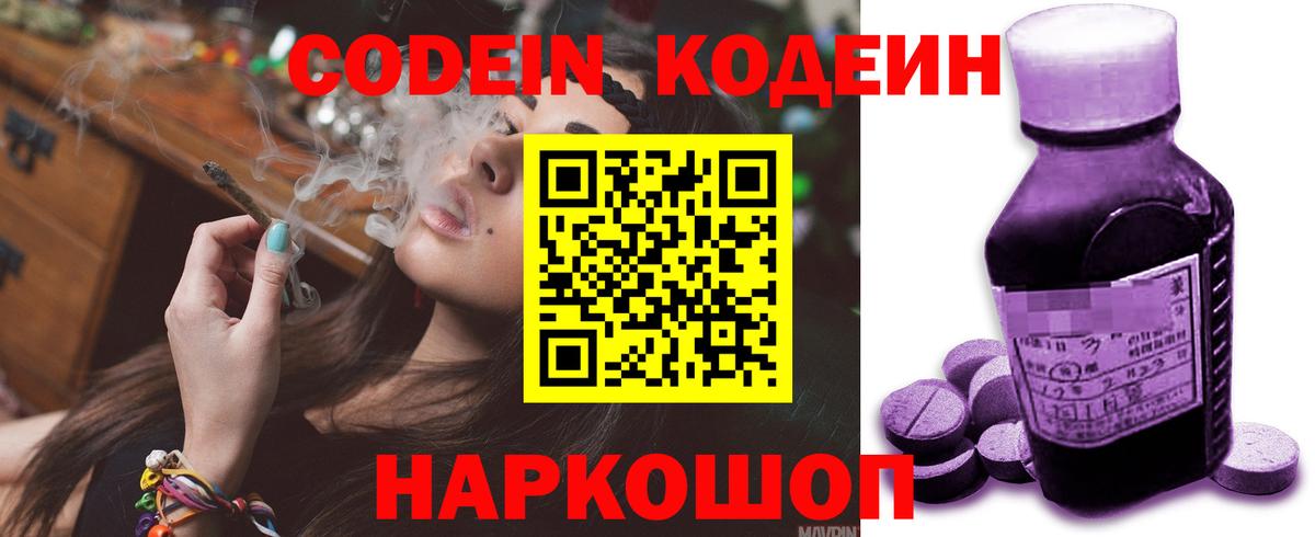 Кодеиновый сироп Lean Purple Drank Белогорск