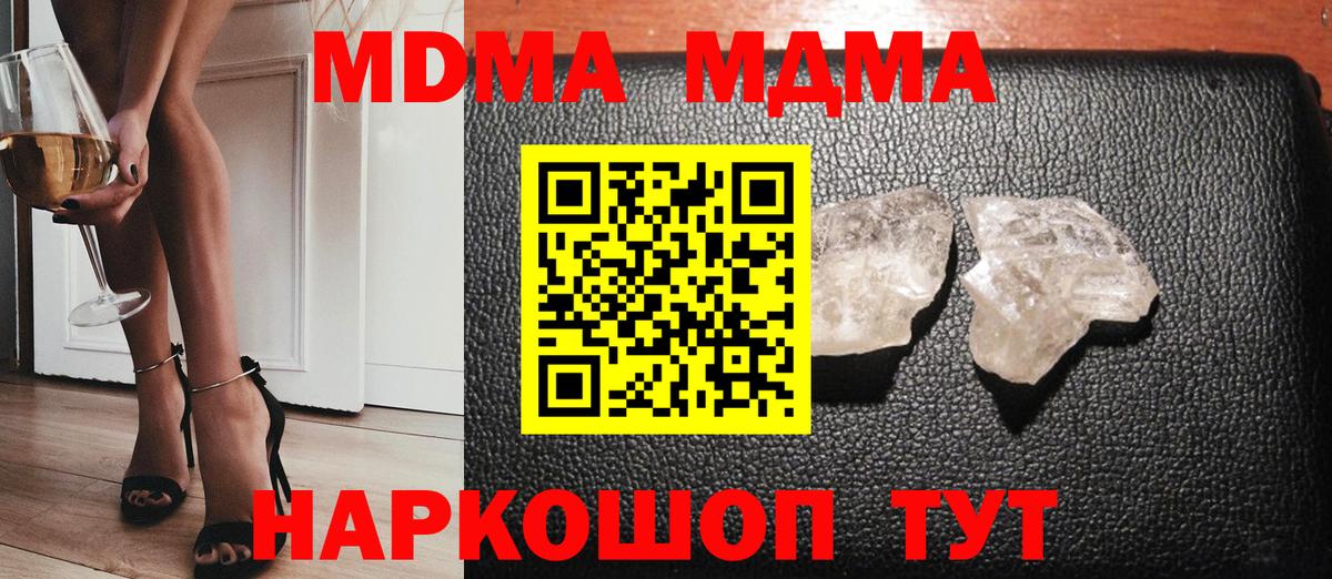 Белогорск  MDMA кристаллы  Вход с VPN  MDMA молли 