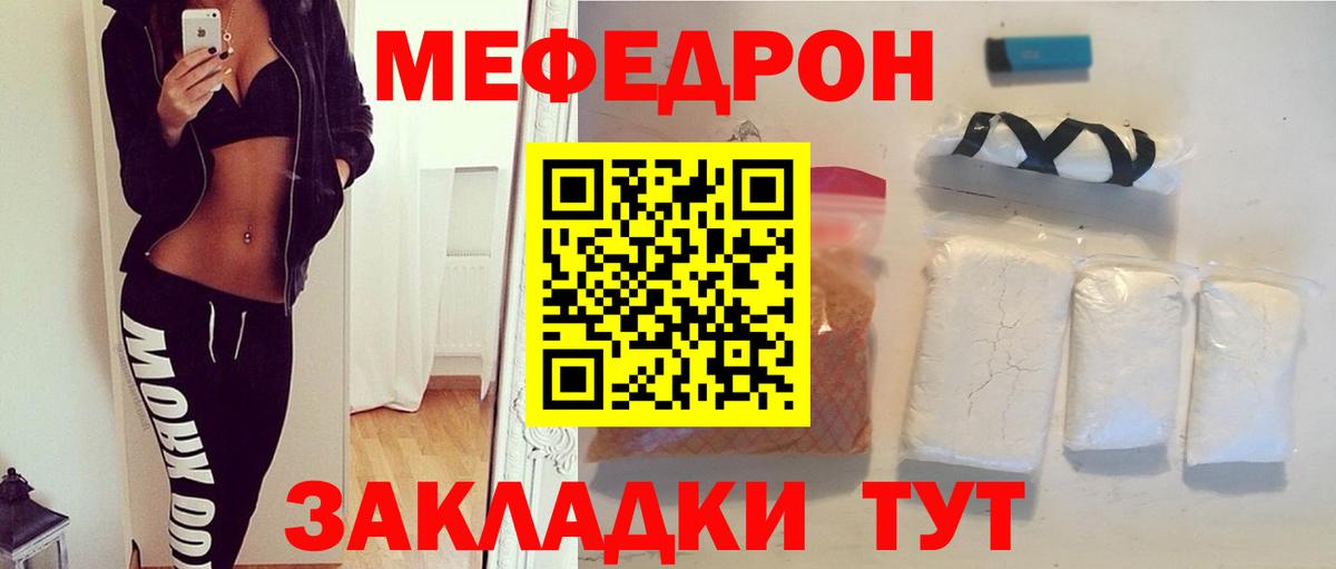МЯУ-МЯУ мука  Вход с VPN  Меф  МЯУ-МЯУ mephedrone  Белогорск 
