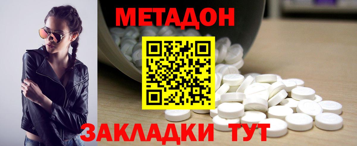 Белогорск  Метадон methadone  МЕТАДОН белоснежный  Вход с VPN 